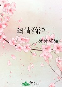 幽情漪沦