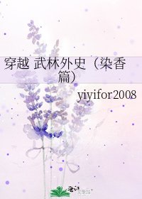 穿越 武林外史(染香篇)