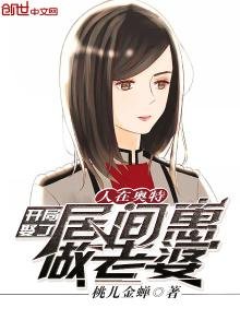 《人在奥特:开局娶了居间惠做老婆》