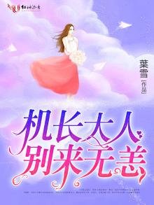 機長別來無恙