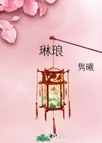《琳琅》