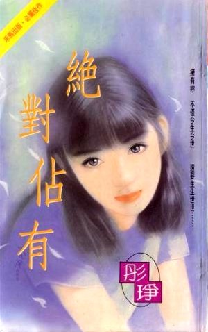 绝对占有