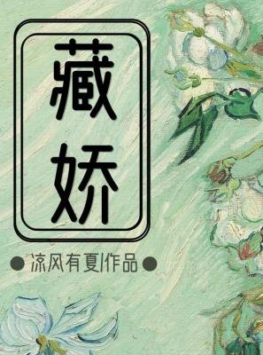 藏嬌