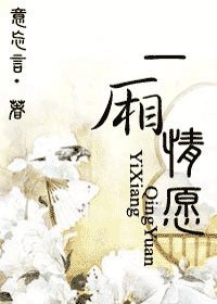 一廂情願