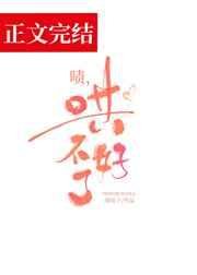 嘖,哄不好了