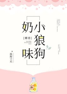 奶味小狼狗