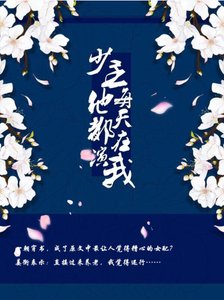少主他每天都在演我(穿书)