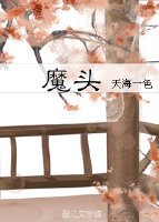 魔头