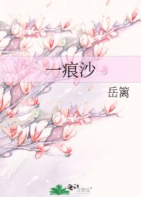 一痕沙