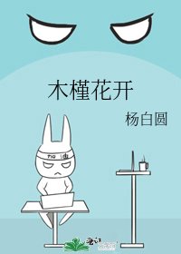 木槿花開