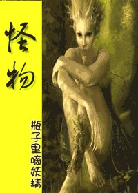 怪物