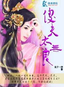 傻夫太无良