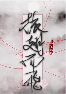 振翅而飞