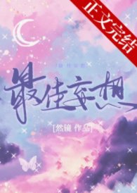 最佳妄想