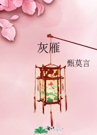 灰雁