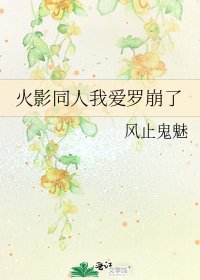 火影同人我愛羅崩了