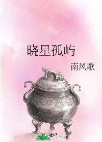 晓星孤屿