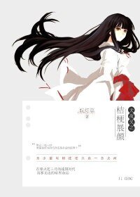 (GL/犬夜叉同人)犬夜叉之桔梗展颜