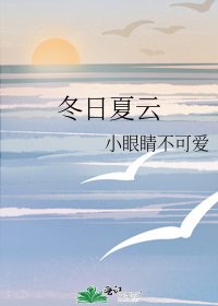冬日夏云