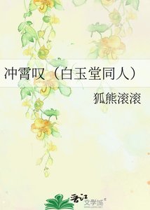 沖霄嘆(白玉堂同人)