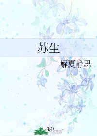 蘇生