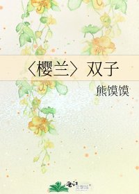 〈櫻蘭〉雙子