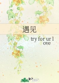 遇見