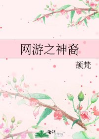 《网游之神裔》