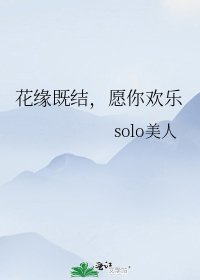 花缘既结,愿你欢乐