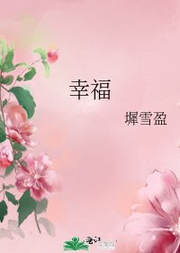 幸福