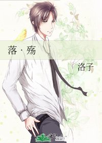 《落•殇》