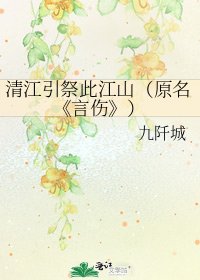 《言伤》