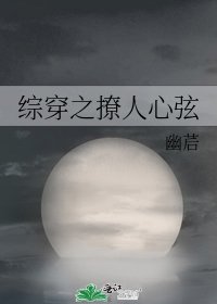 《综穿之撩人心弦》