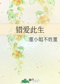 《错爱此生》