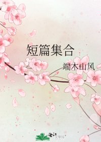 短篇集合