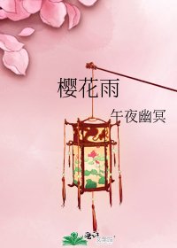 樱花雨