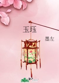 玉珏