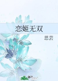 戀姬無雙