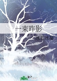 一束昨影