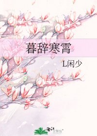 暮辞寒霄