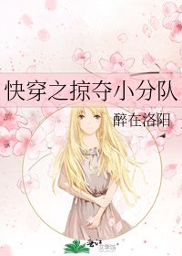 快穿之掠奪小分隊