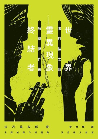 世界灵异现象终结者(出书版)