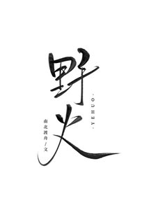 殘疾攻今天想通了沒?