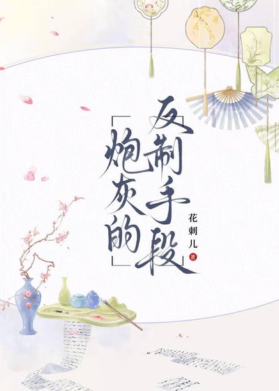 林灰的反制手段