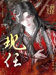 牵任不是人,现任更不当人