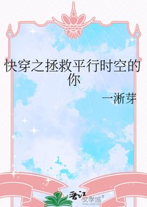 《快穿之拯救平行时空的你》