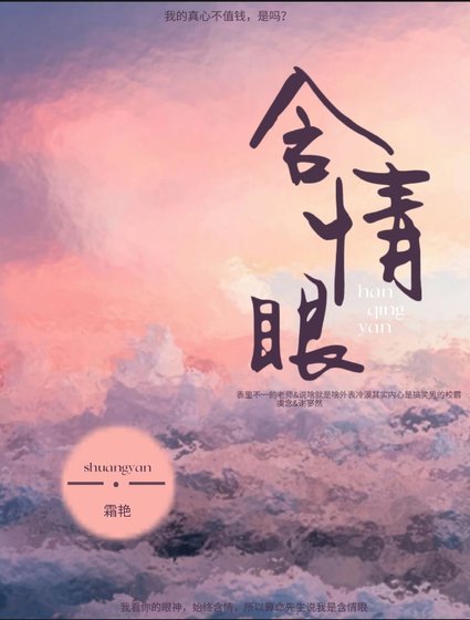 含情眼