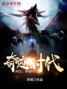 (网王同人)网王:奇迹时代!