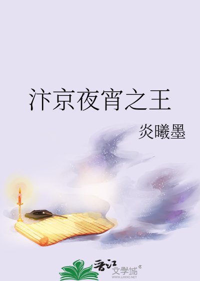 汴京夜宵之王