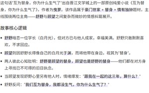 互为替身,你为什么生气了